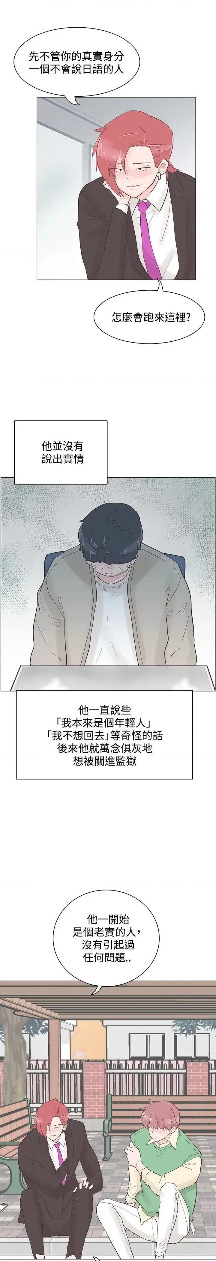 追杀金城武 追杀金城武-第41话 第18页