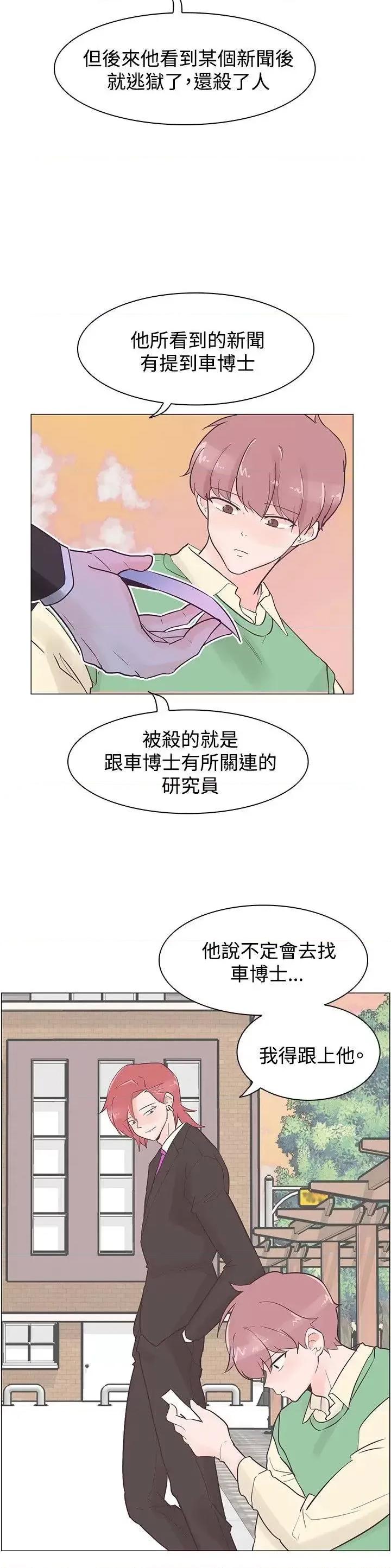 追杀金城武 追杀金城武-第41话 第19页