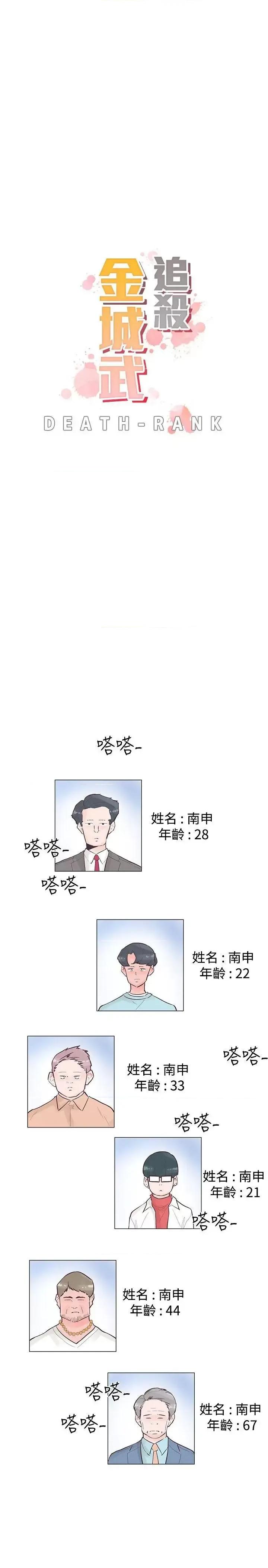 追杀金城武 追杀金城武-第42话 第4页