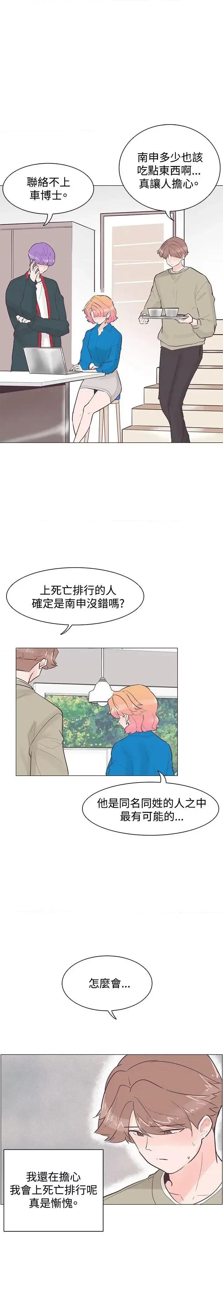 追杀金城武 追杀金城武-第42话 第5页