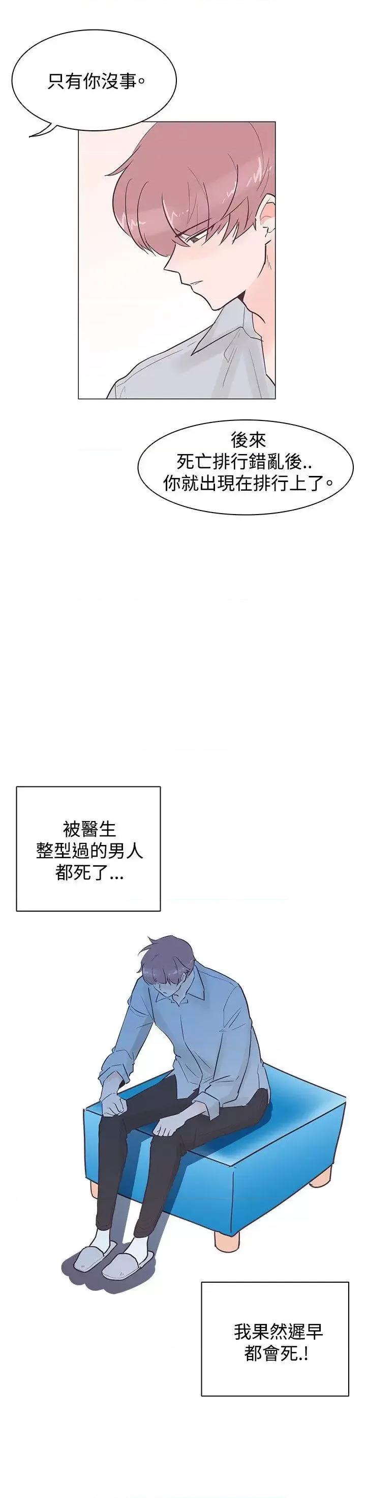 追杀金城武 追杀金城武-第42话 第12页
