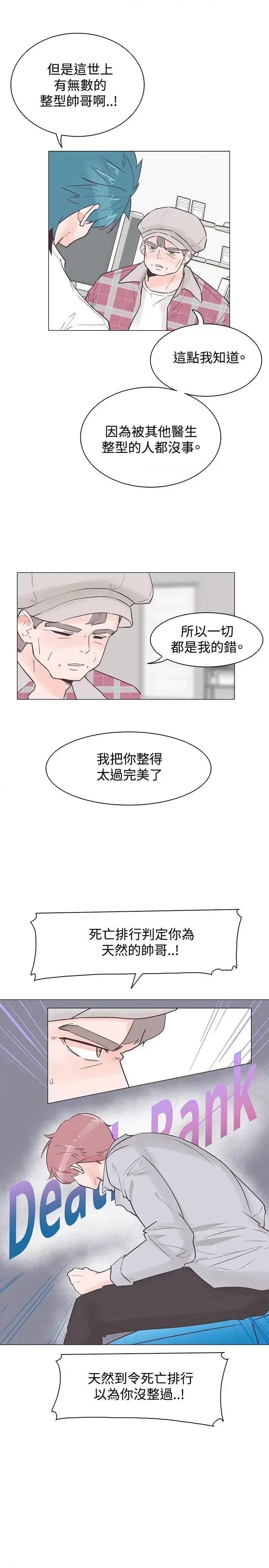 追杀金城武 追杀金城武-第42话 第13页