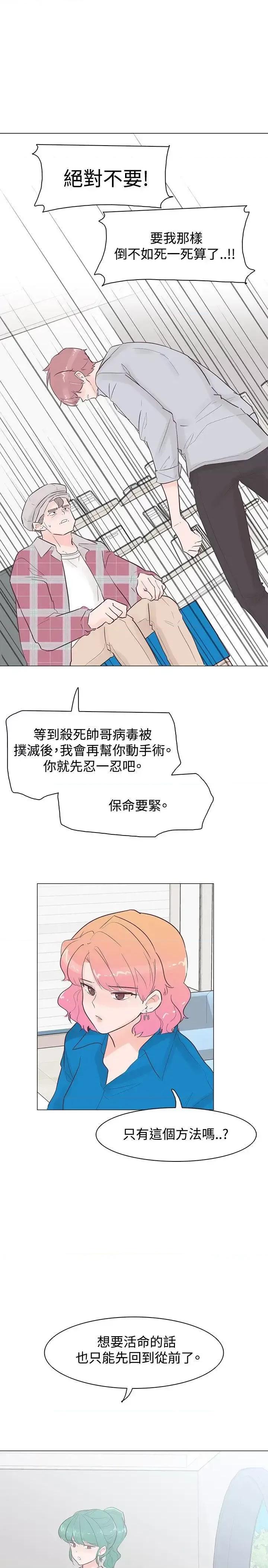 追杀金城武 追杀金城武-第42话 第16页
