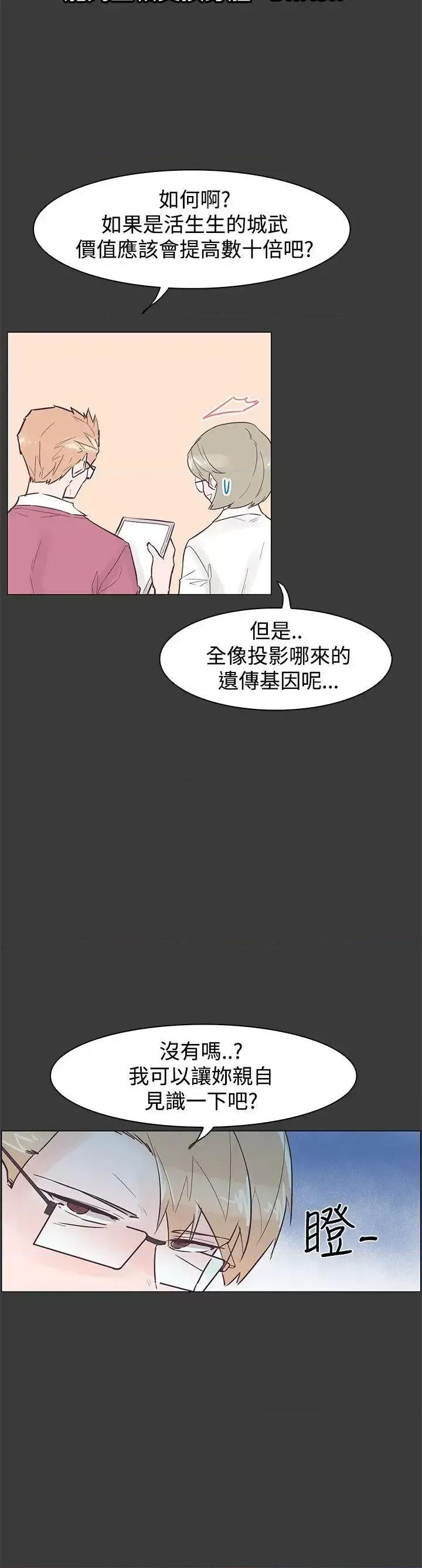 追杀金城武 追杀金城武-第42话 第21页