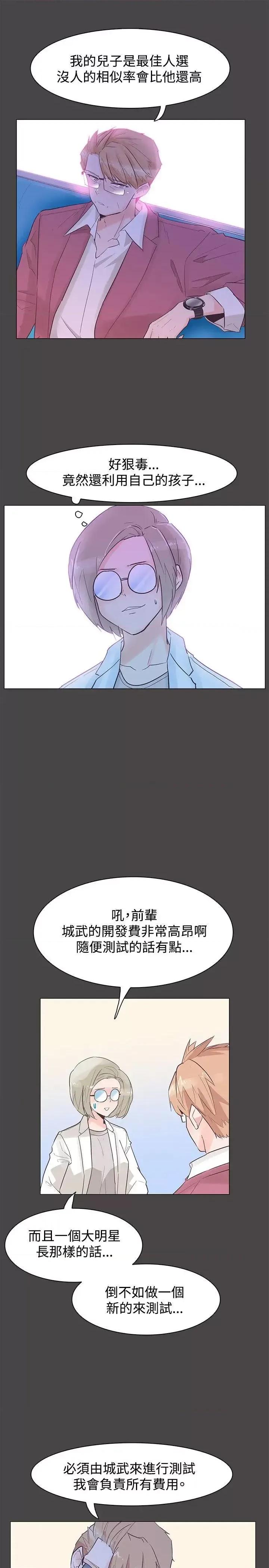 追杀金城武 追杀金城武-第43话 第1页