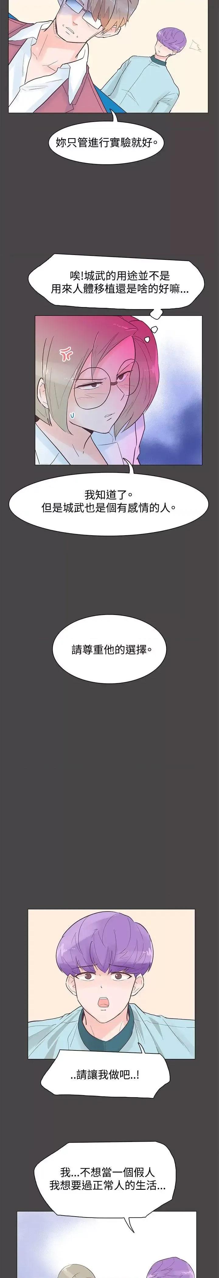 追杀金城武 追杀金城武-第43话 第2页