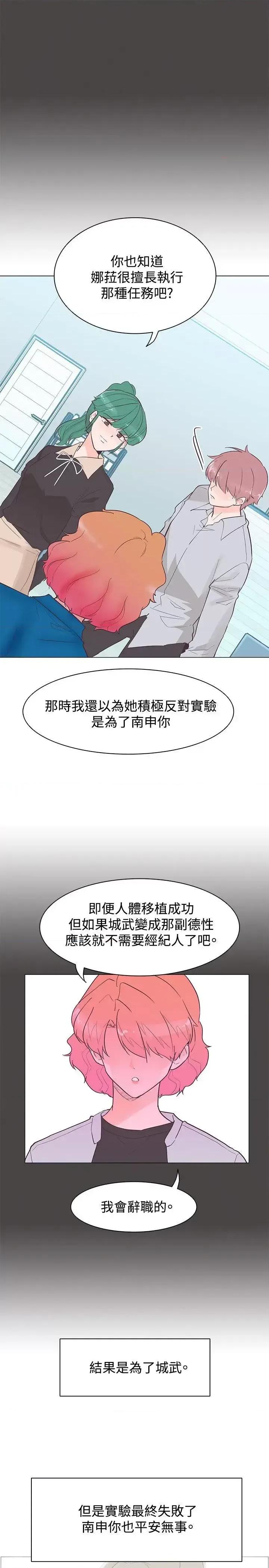 追杀金城武 追杀金城武-第43话 第4页