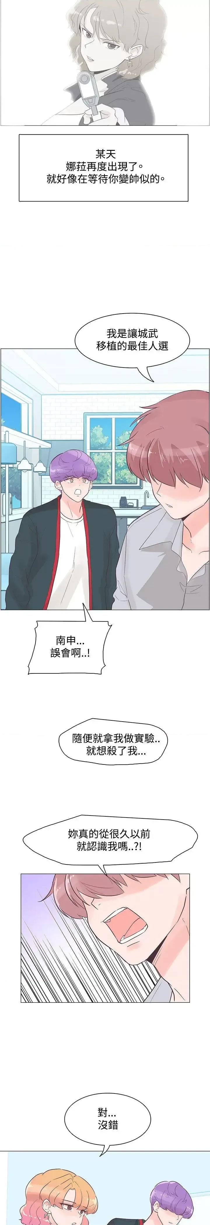 追杀金城武 追杀金城武-第43话 第5页