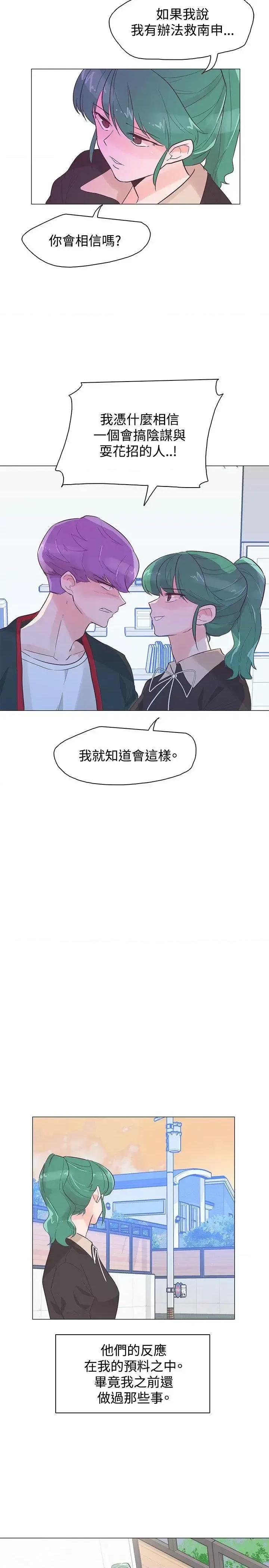 追杀金城武 追杀金城武-第43话 第8页