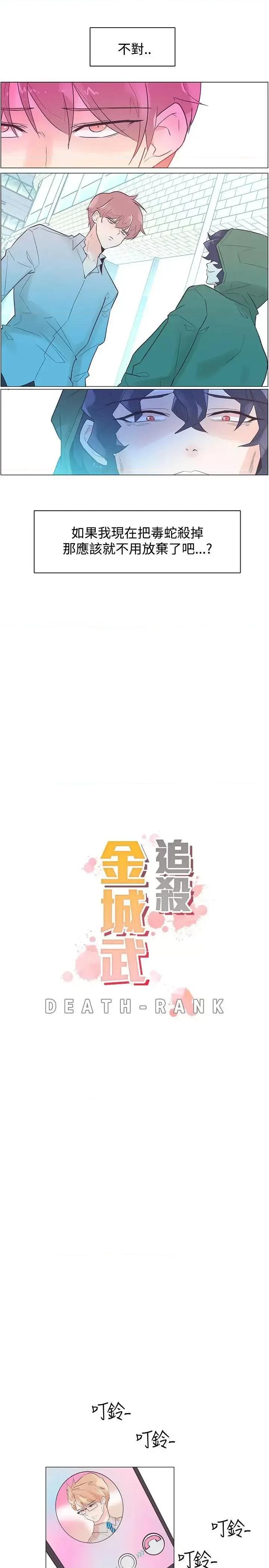 追杀金城武 追杀金城武-第44话 第7页