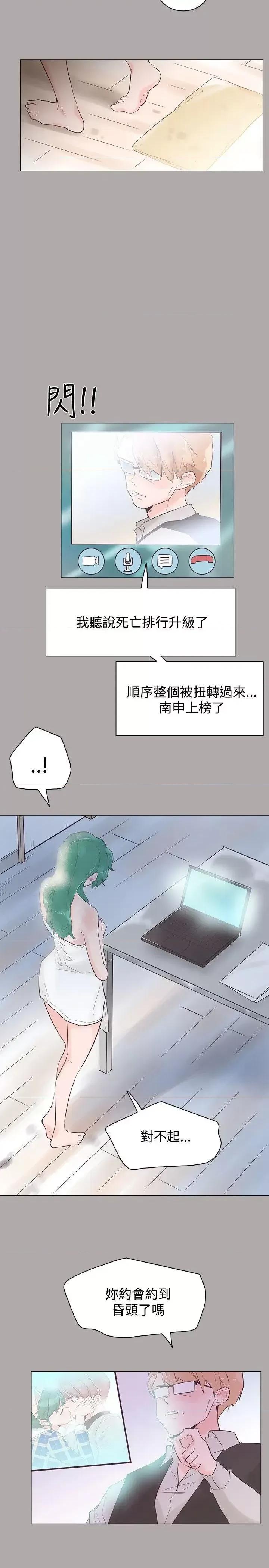 追杀金城武 追杀金城武-第44话 第11页