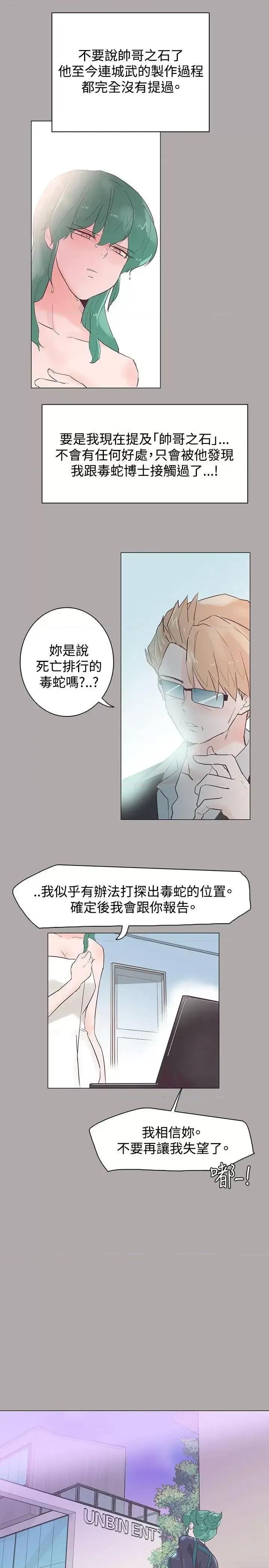 追杀金城武 追杀金城武-第44话 第13页