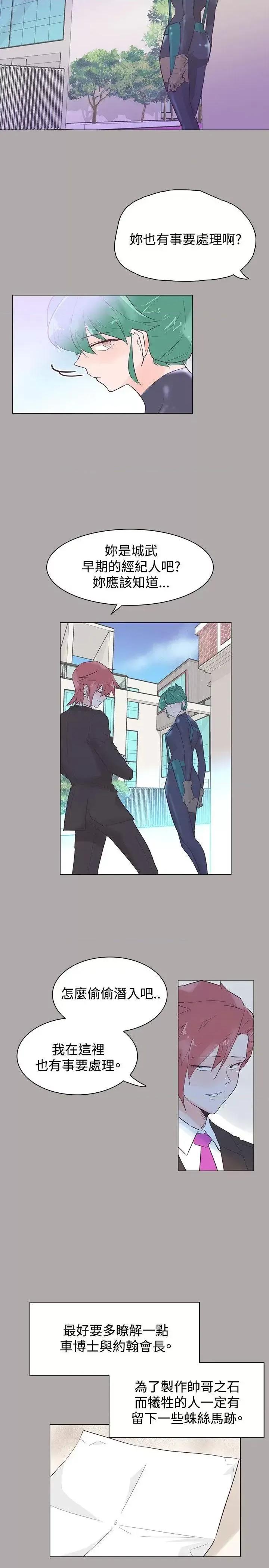 追杀金城武 追杀金城武-第44话 第14页