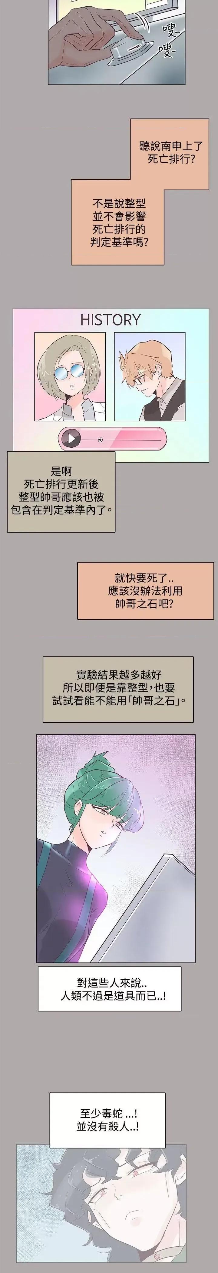 追杀金城武 追杀金城武-第44话 第23页