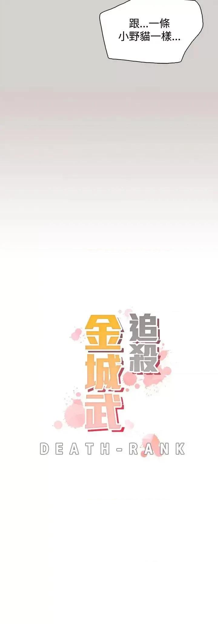 追杀金城武 追杀金城武-第45话 第6页