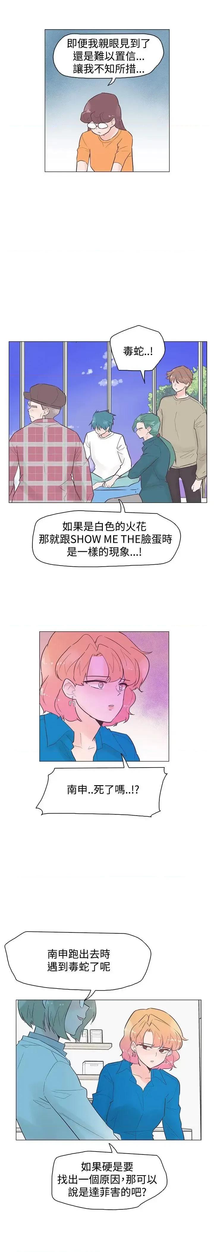 追杀金城武 追杀金城武-第45话 第16页