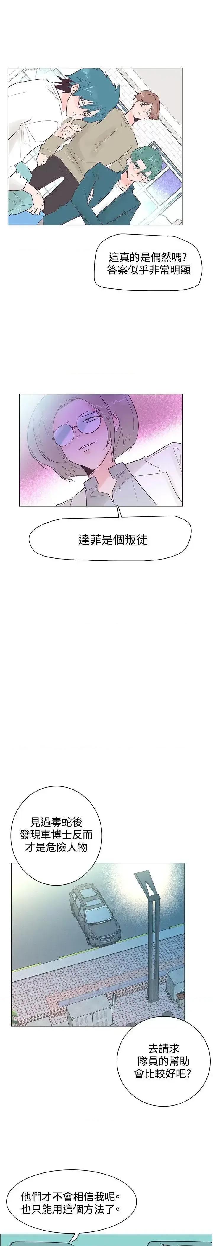 追杀金城武 追杀金城武-第45话 第19页