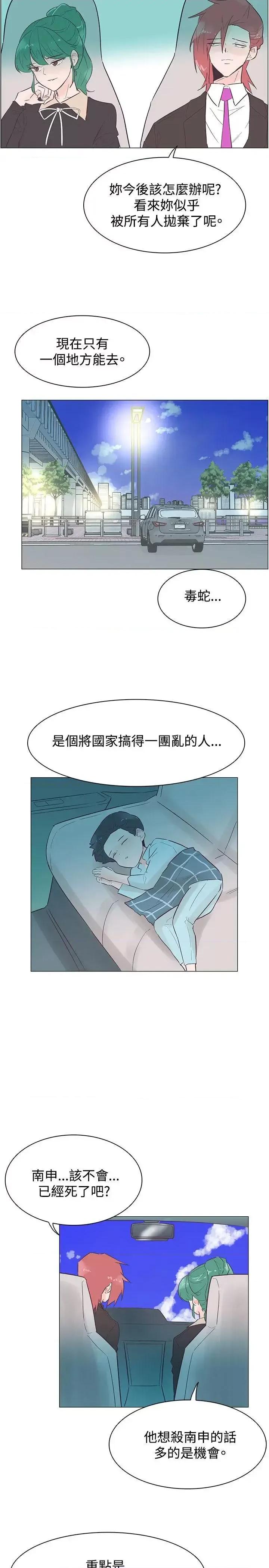 追杀金城武 追杀金城武-第45话 第20页