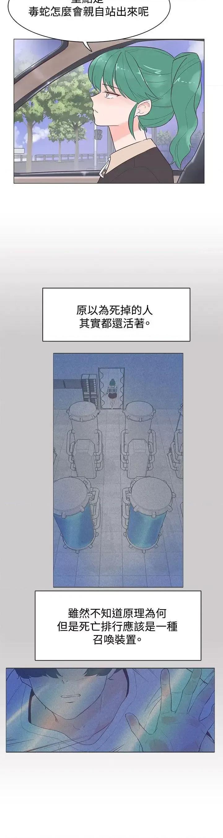 追杀金城武 追杀金城武-第45话 第21页
