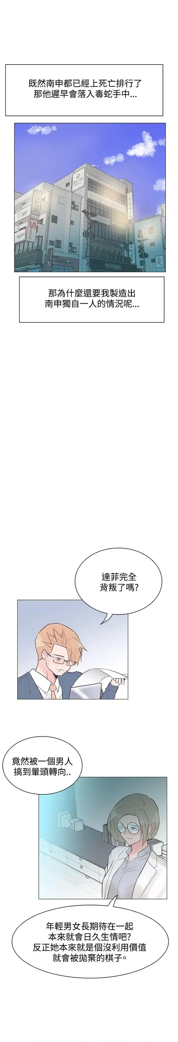追杀金城武 追杀金城武-第45话 第22页