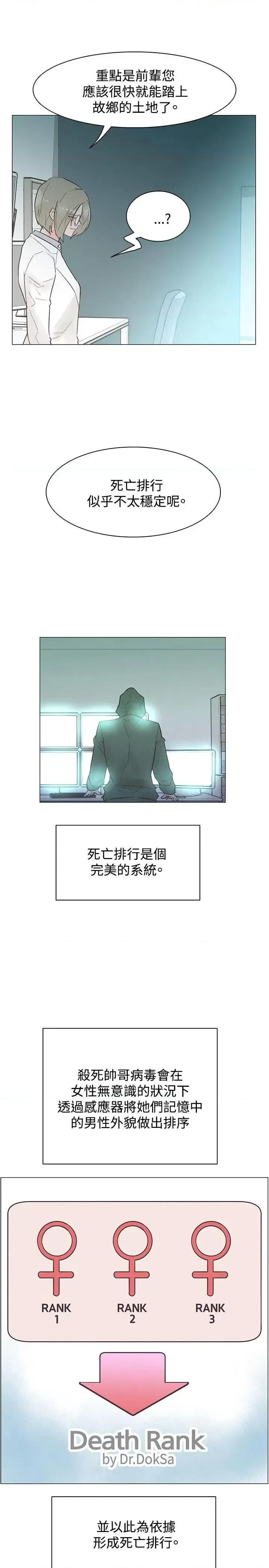 追杀金城武 追杀金城武-第45话 第23页