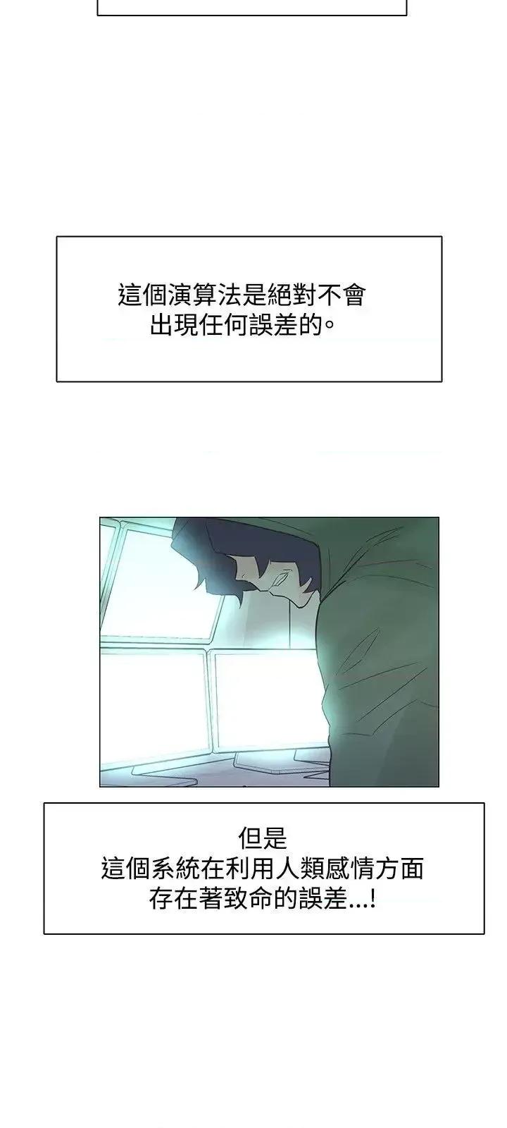 追杀金城武 追杀金城武-第45话 第24页