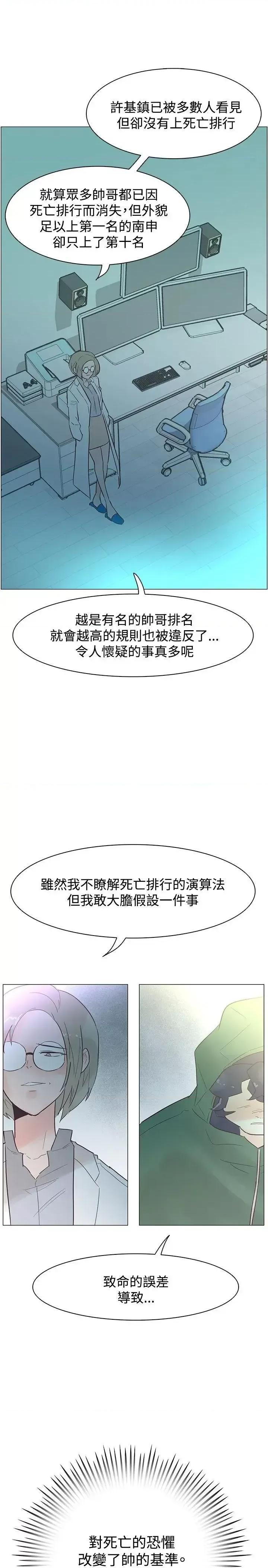 追杀金城武 追杀金城武-第45话 第25页