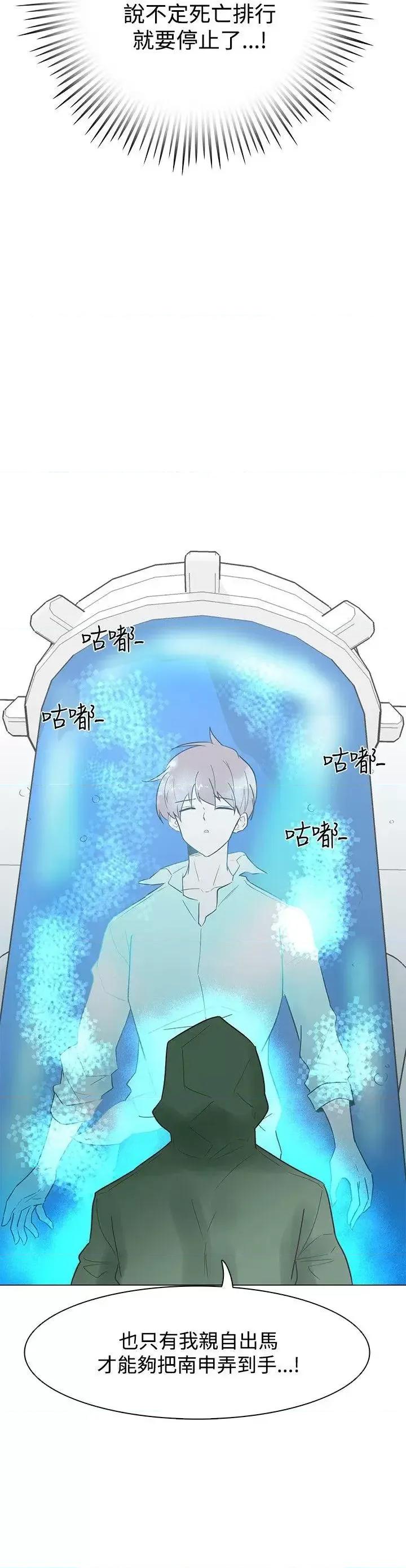 追杀金城武 追杀金城武-第45话 第26页