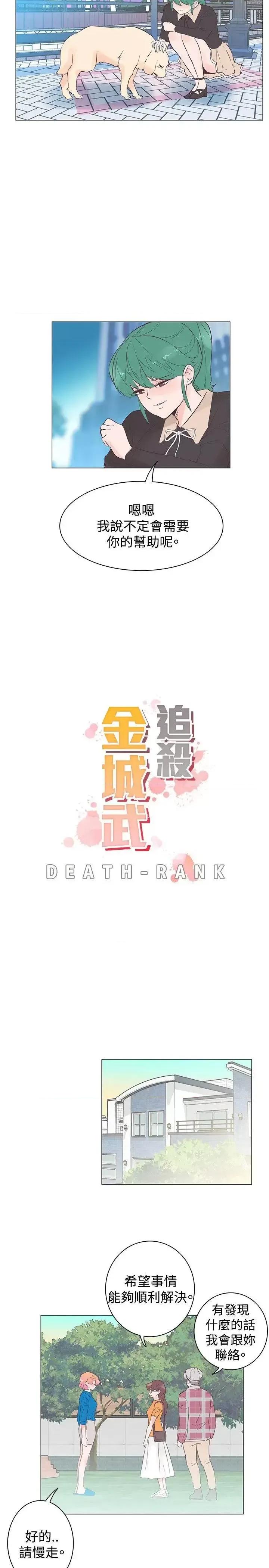 追杀金城武 追杀金城武-第46话 第2页