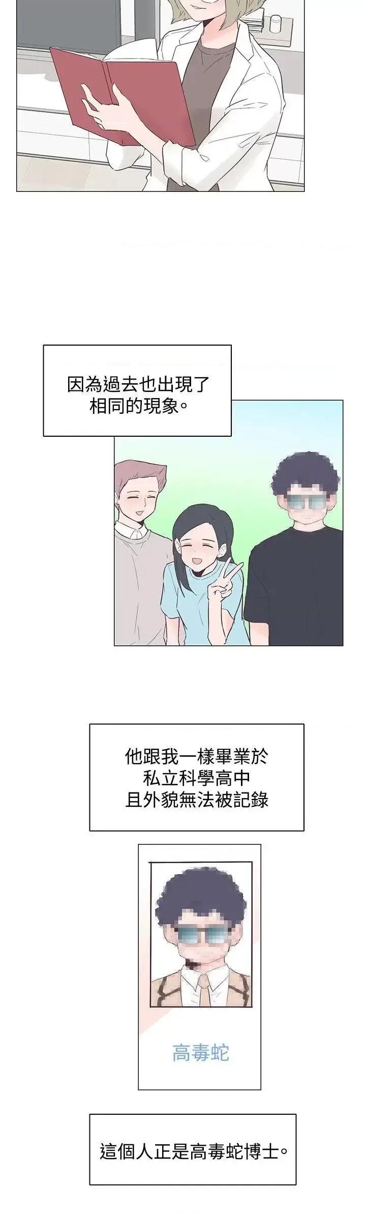 追杀金城武 追杀金城武-第46话 第6页