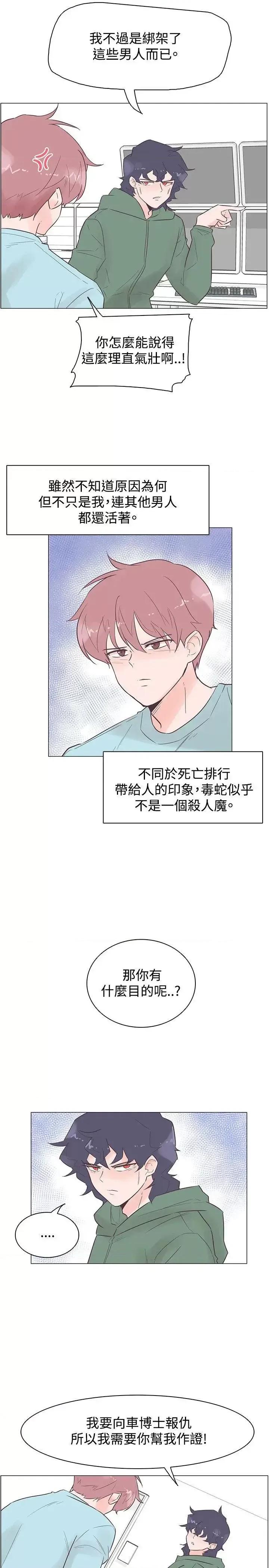 追杀金城武 追杀金城武-第46话 第11页