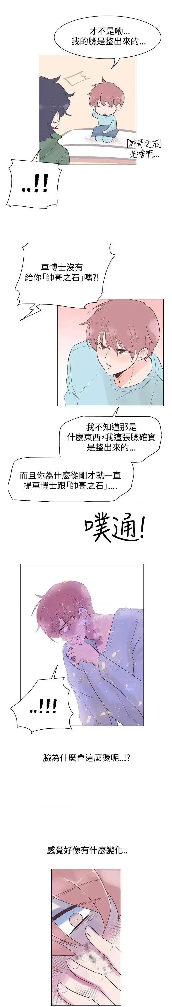 追杀金城武 追杀金城武-第46话 第13页