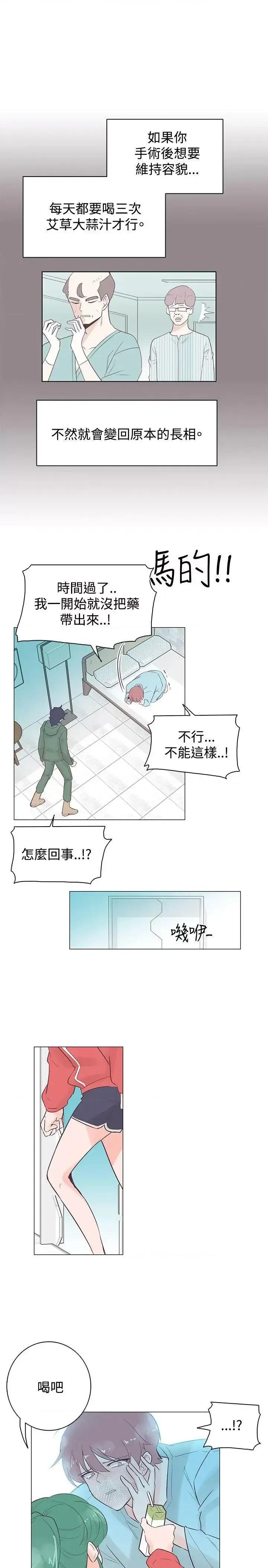 追杀金城武 追杀金城武-第46话 第14页