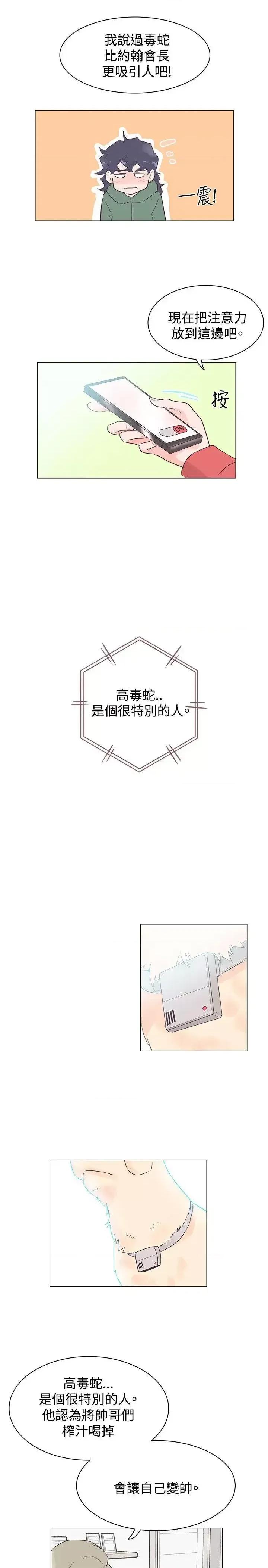 追杀金城武 追杀金城武-第46话 第17页