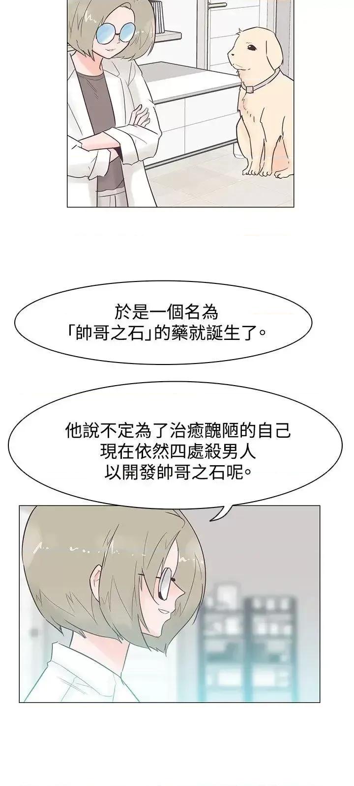 追杀金城武 追杀金城武-第46话 第18页