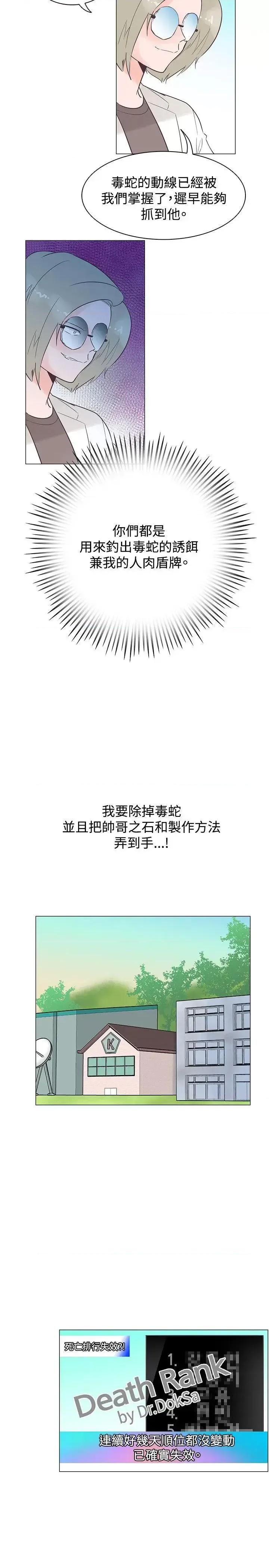 追杀金城武 追杀金城武-第46话 第20页