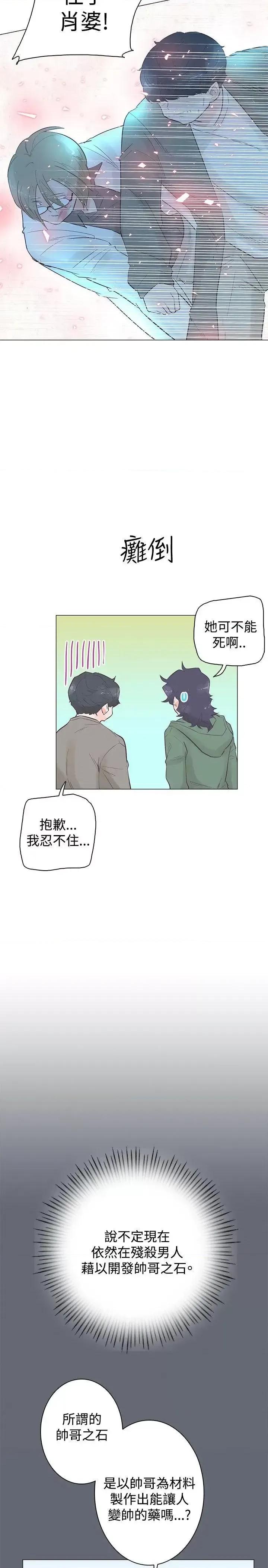 追杀金城武 追杀金城武-第47话 第11页
