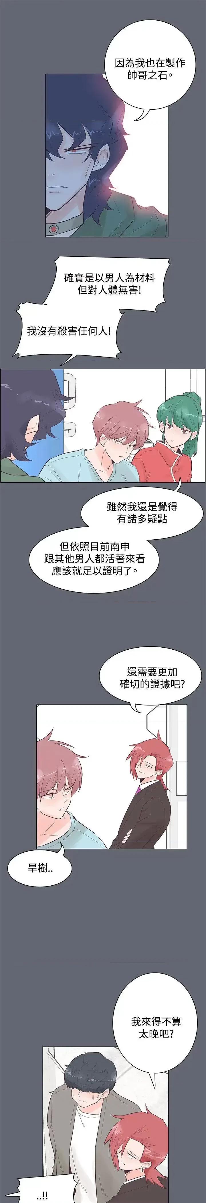 追杀金城武 追杀金城武-第47话 第13页