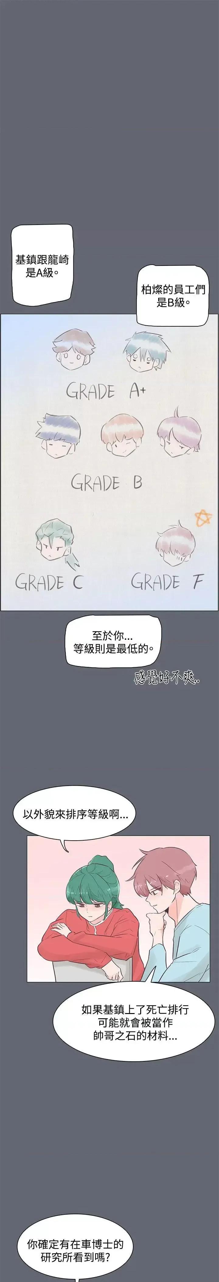 追杀金城武 追杀金城武-第47话 第16页