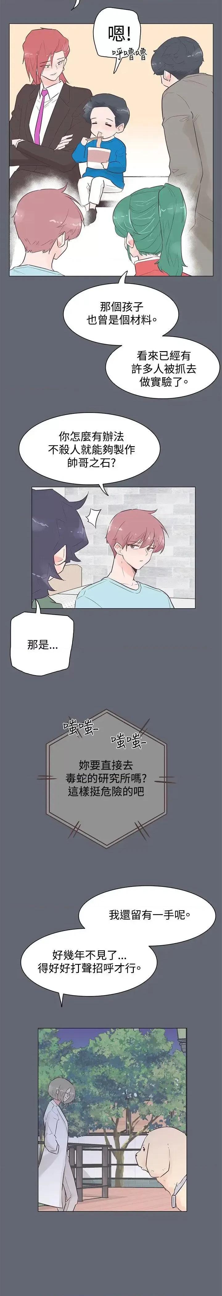 追杀金城武 追杀金城武-第47话 第17页