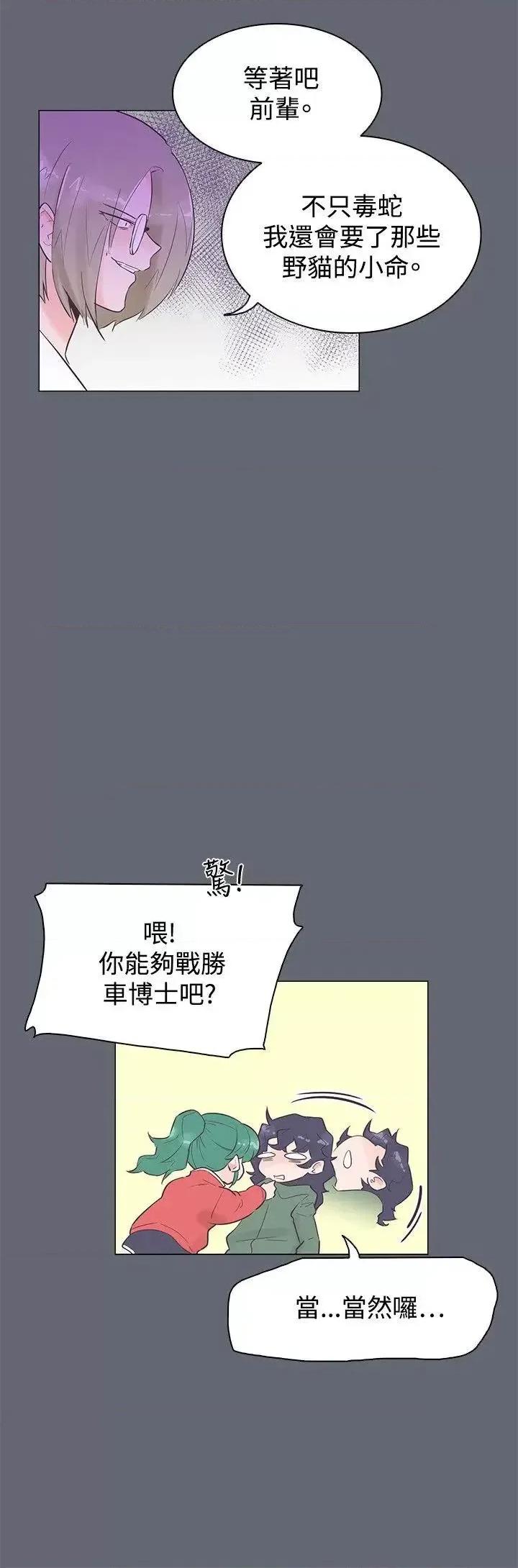 追杀金城武 追杀金城武-第47话 第18页