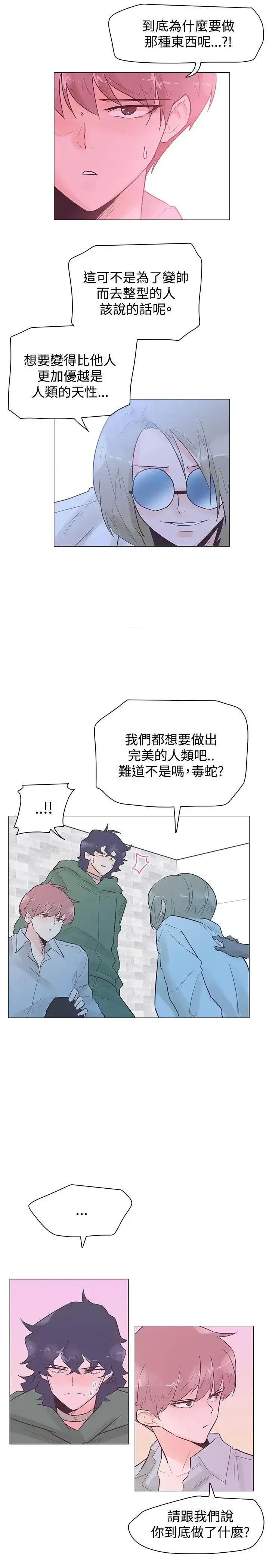 追杀金城武 追杀金城武-第48话 第4页