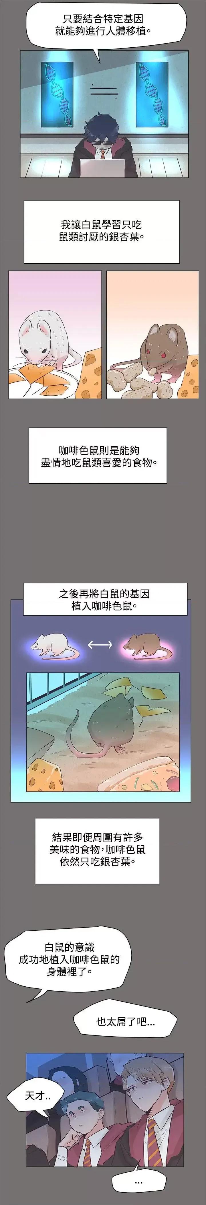追杀金城武 追杀金城武-第48话 第10页