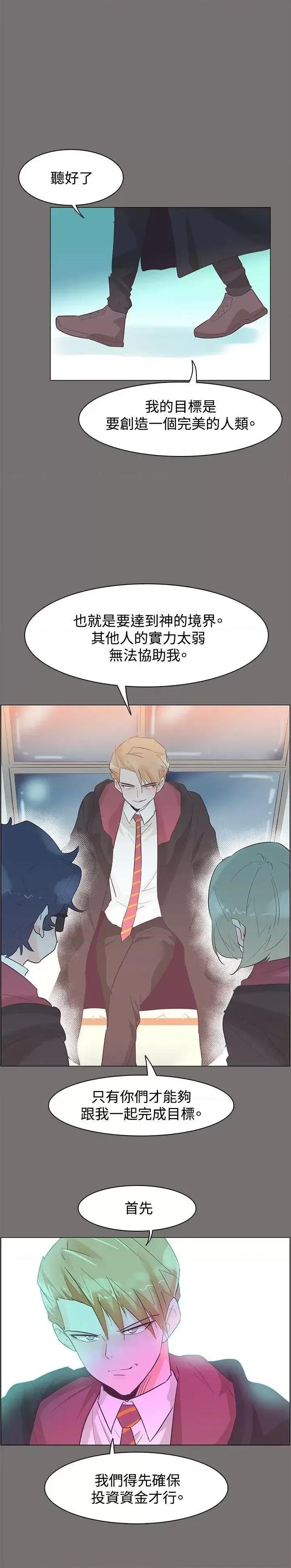 追杀金城武 追杀金城武-第48话 第21页