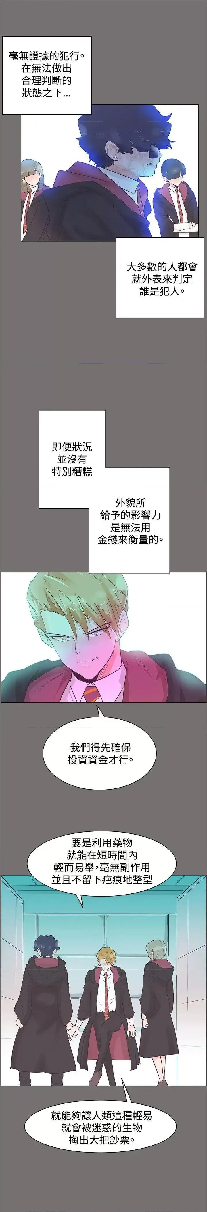 追杀金城武 追杀金城武-第49话 第4页