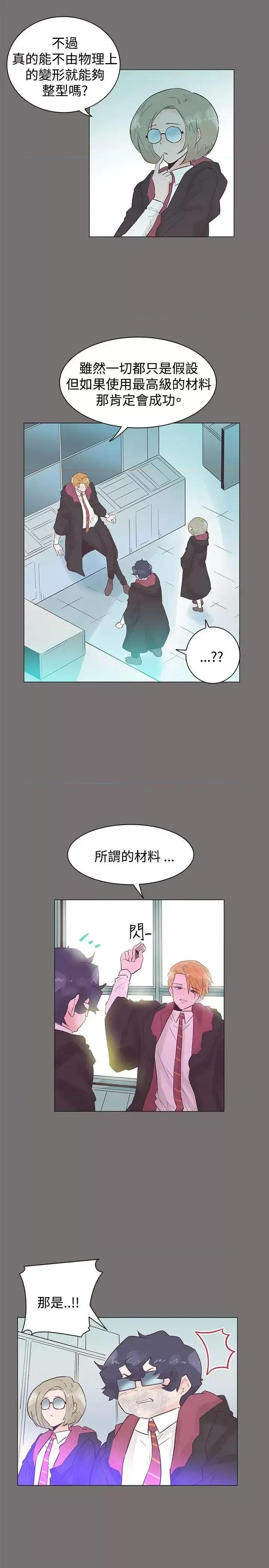 追杀金城武 追杀金城武-第49话 第5页