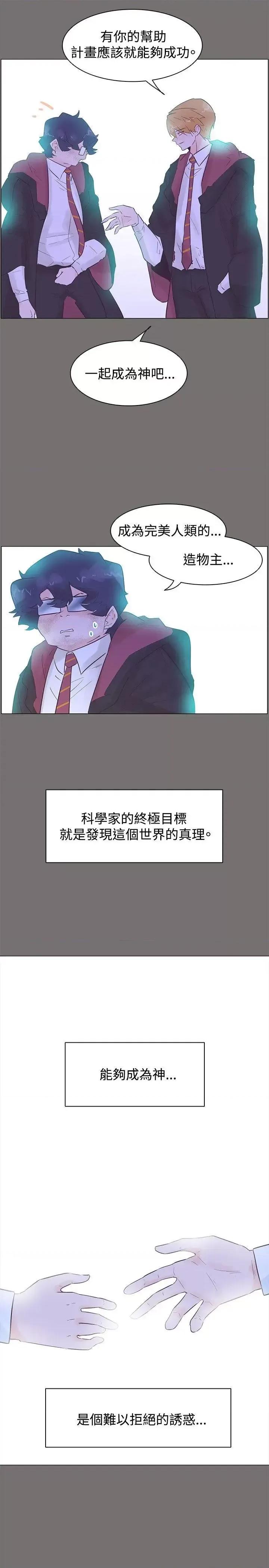 追杀金城武 追杀金城武-第49话 第7页