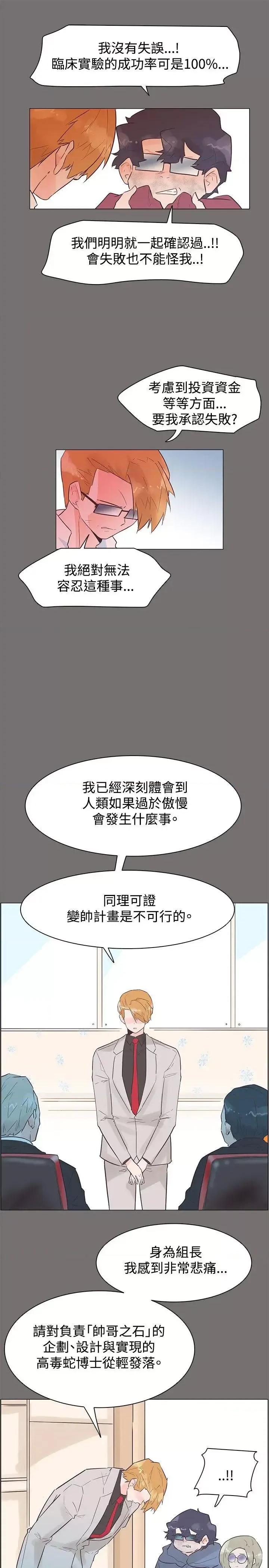 追杀金城武 追杀金城武-第49话 第19页