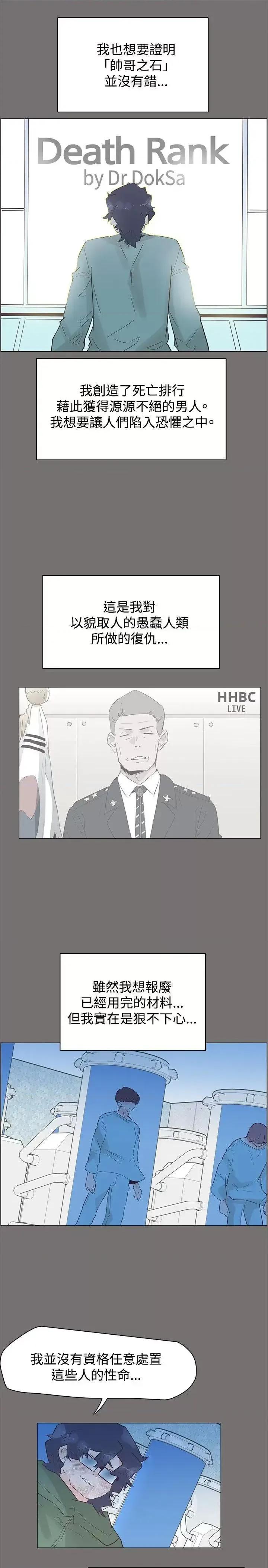 追杀金城武 追杀金城武-第49话 第22页
