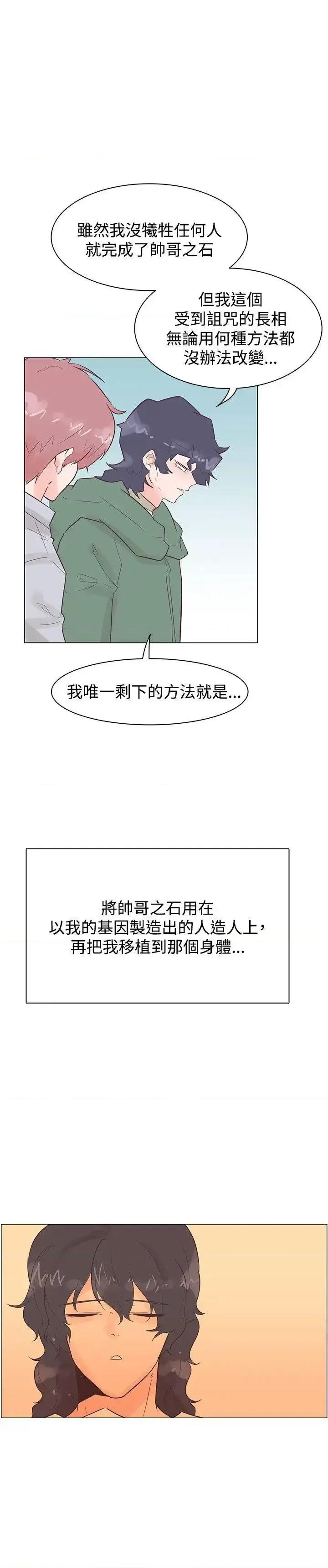 追杀金城武 追杀金城武-第49话 第24页